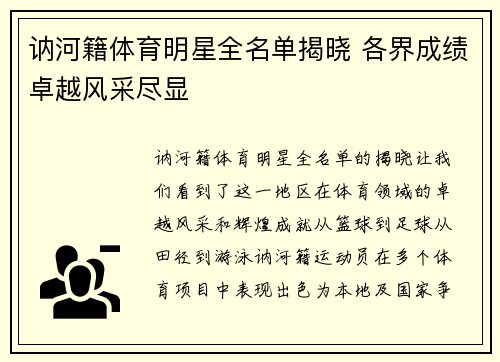 讷河籍体育明星全名单揭晓 各界成绩卓越风采尽显