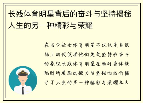 长残体育明星背后的奋斗与坚持揭秘人生的另一种精彩与荣耀